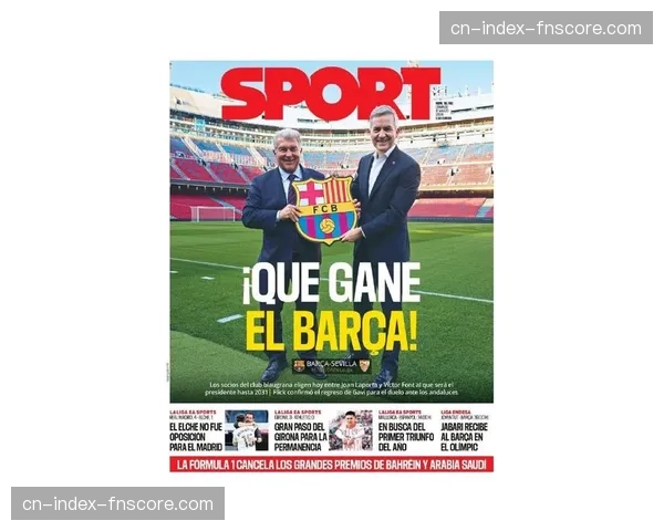 西甲第28轮前瞻：巴萨主场迎战塞尔塔，哈维强调控球效率为取胜之匙